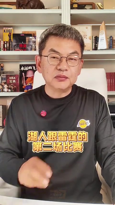 官方网站-苏群：湖人尽力了&amp;打球的人太少 即使东契奇回归也改变不了大局
