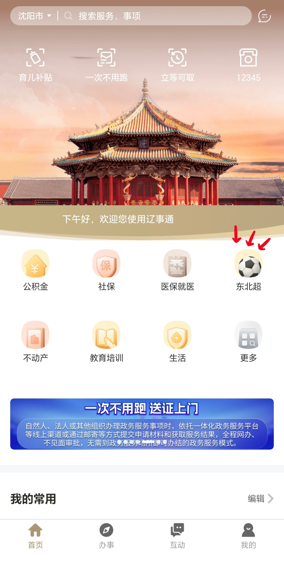乐鱼官网app-沈阳人注意！就在本周五8时！